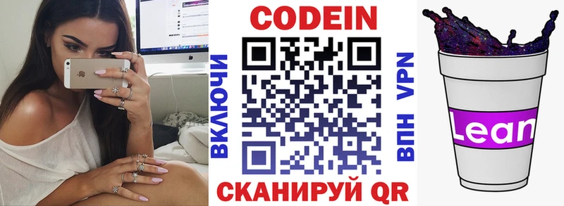 Codein Purple Drank  Купить закладки  Нижнеудинск 