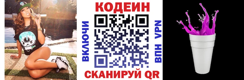 Кодеиновый сироп Lean напиток Lean (лин) Нижнеудинск